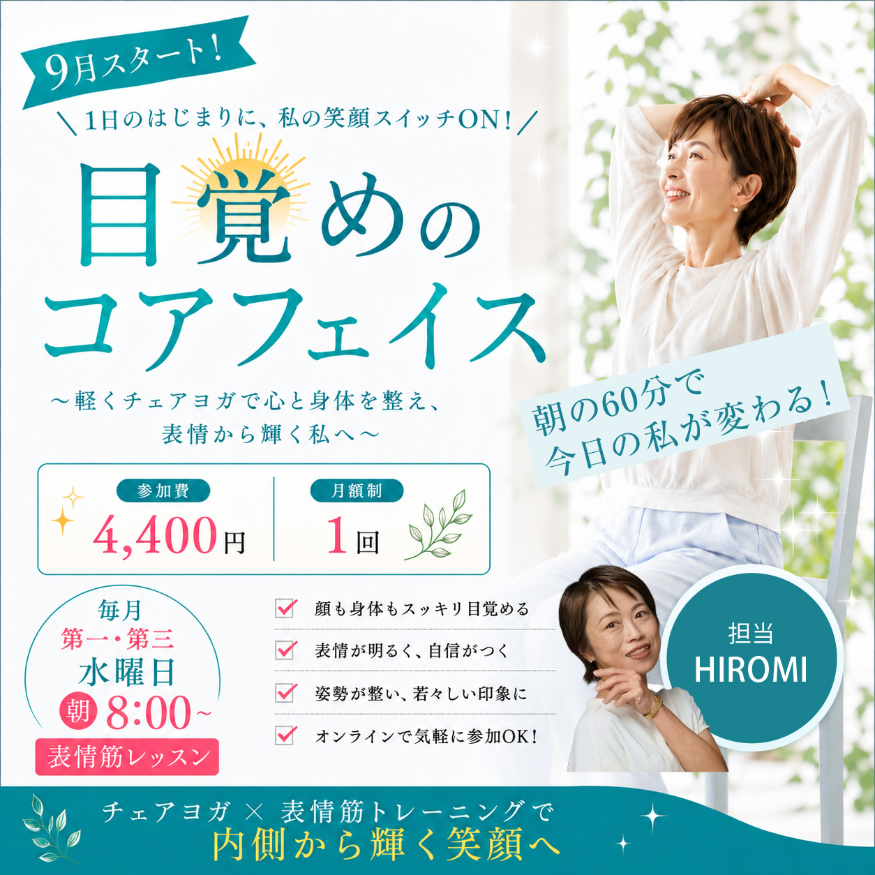 目覚めのコアフェイスwith軽くチェアヨガ