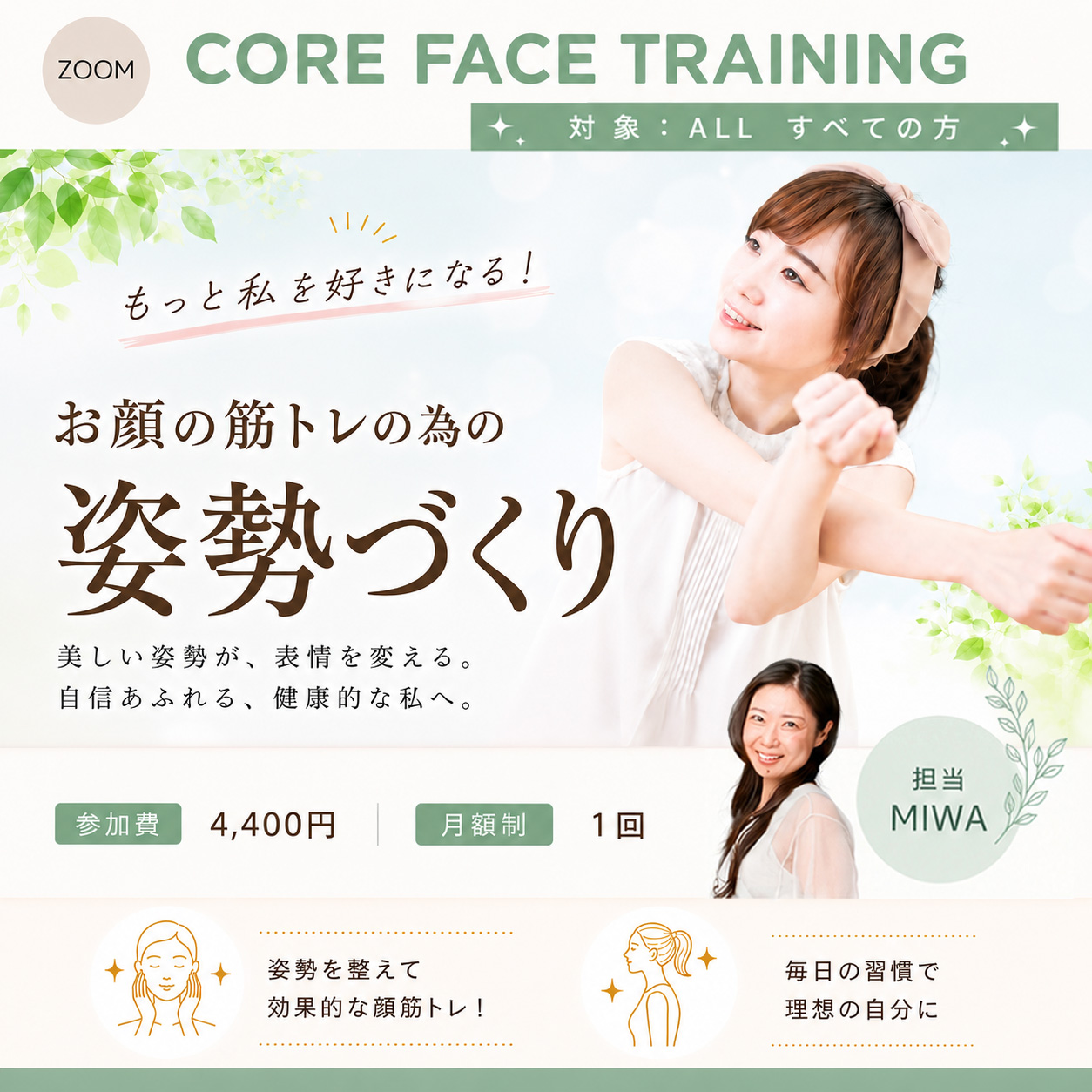 お顔の筋トレの為の姿勢づくり