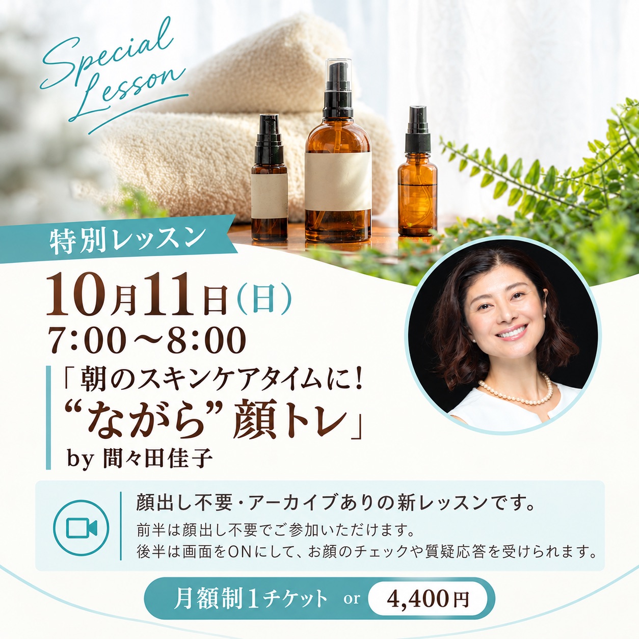 朝のスキンケアタイムに！“ながら”顔トレ