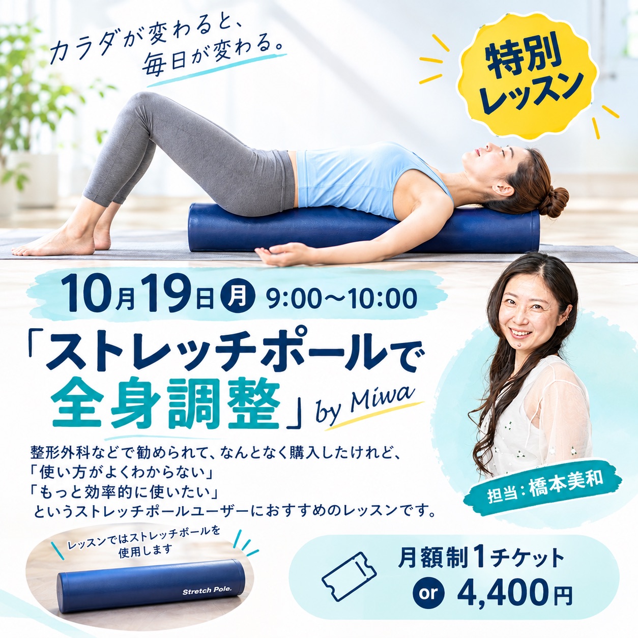 ストレッチポールで全身調整