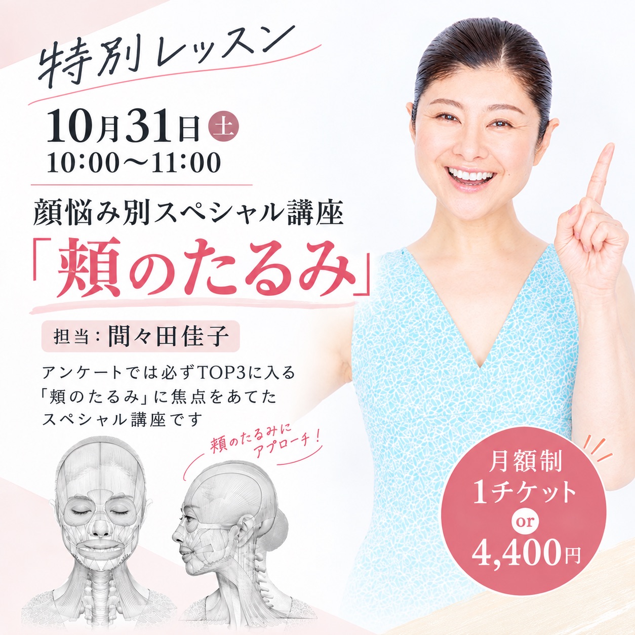 顔悩み別スペシャル講座